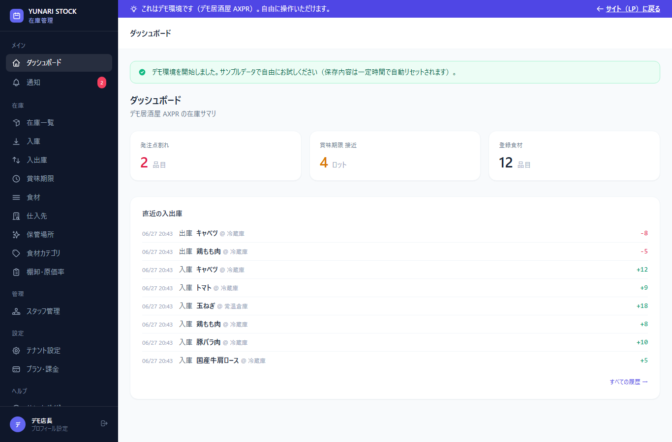 YUNARI STOCK のダッシュボード画面